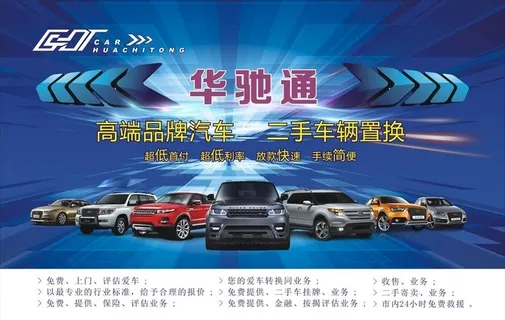 二手车卖买 汽车租赁 图片