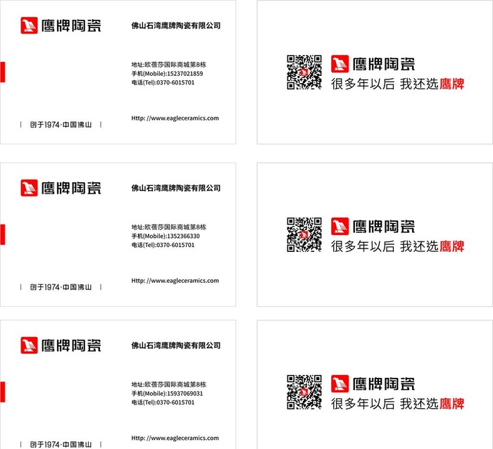 鹰牌名片图片cdr矢量模版下载