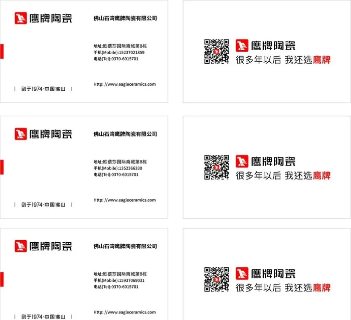 鹰牌名片图片cdr矢量模版下载