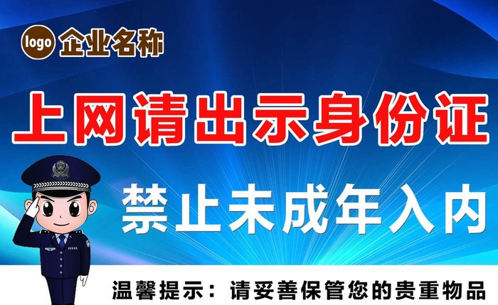 请出示身份证会员卡妥善保管物品图片(3508x2258)psd模版下载