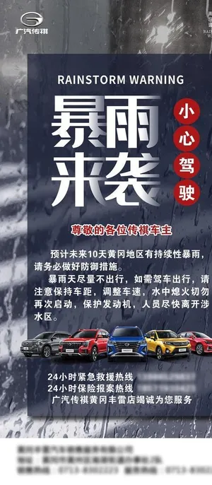 暴雨来袭小心驾驶图片