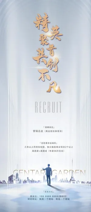 地产简洁大气招聘单图图片