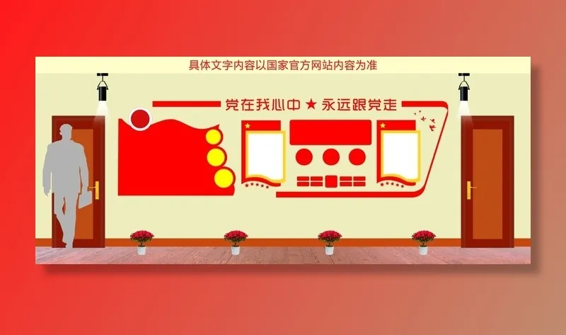 党建文化墙 图片cdr矢量模版下载