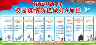 教育部发布,最新要求,9加强,做好近期