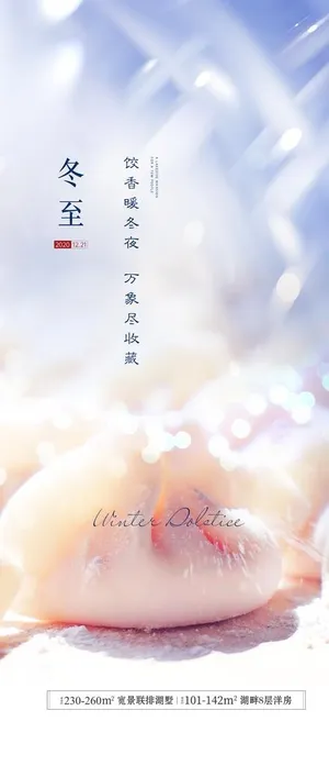 冬至节气刷屏图片