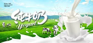 纯牛奶海报图片