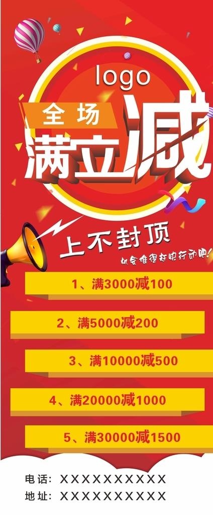 满减海报图片cdr矢量模版下载