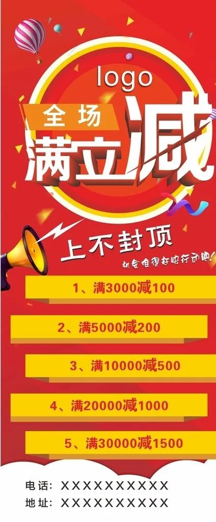 满减海报图片cdr矢量模版下载