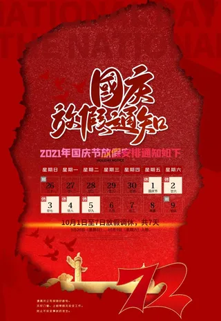 国庆背景海报图片