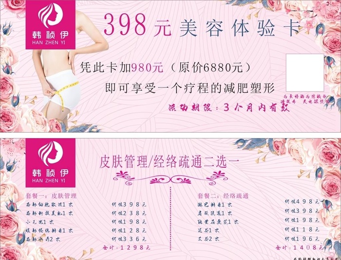 美容体验卡图片cdr矢量模版下载