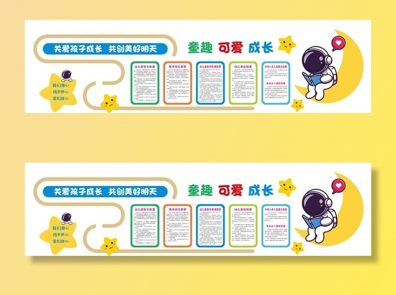 幼儿园文化墙图片cdr矢量模版下载