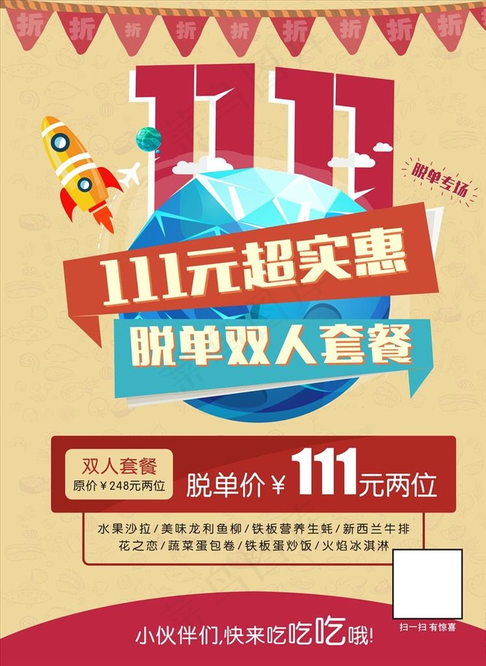 双十一海报图片cdr矢量模版下载
