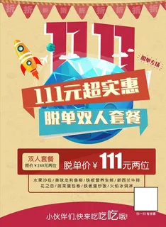 双十一海报图片