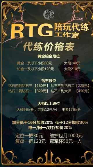 游戏代练海报图片