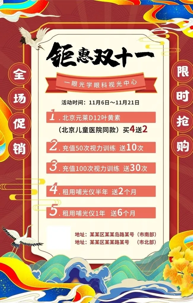 钜惠双十一图片(3543x5315)psd模版下载