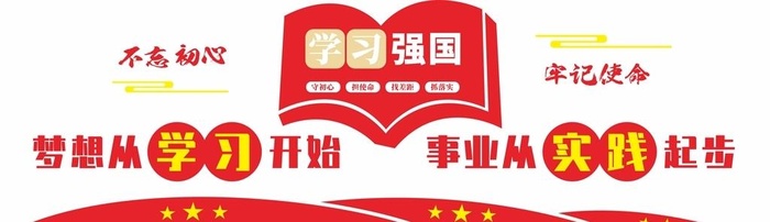 党建书屋,红色书屋,学习强国标语,cdr矢量模版下载