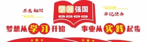 党建书屋,红色书屋,学习强国标语,