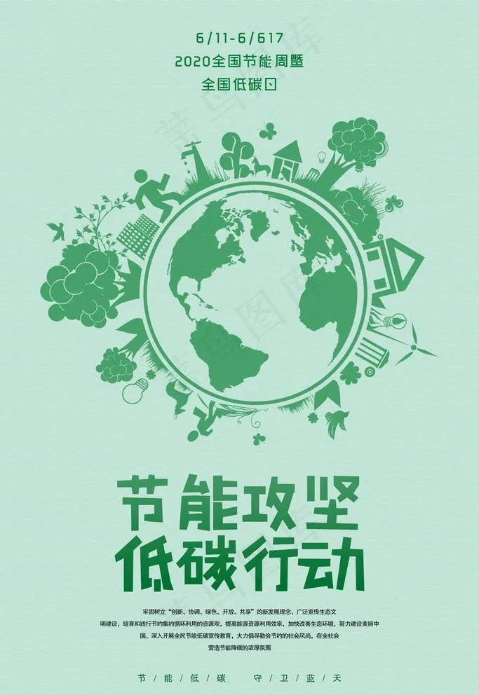 节能宣传图片