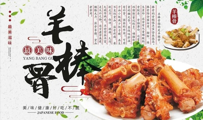 特色羊骨棒图片(6299x3937)psd模版下载