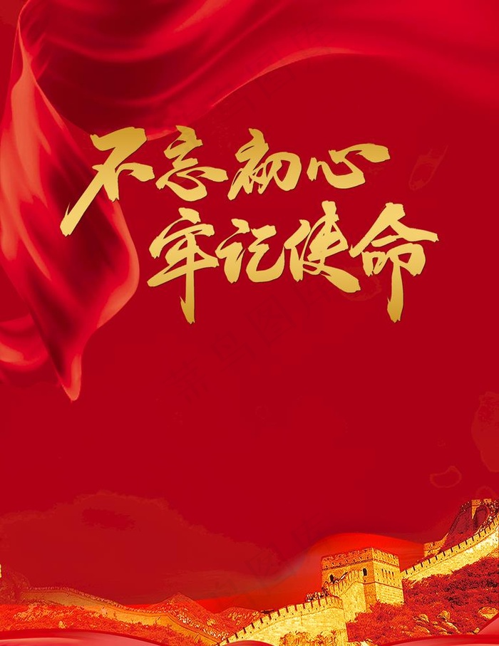 不忘初心图片(1024x1369)psd模版下载