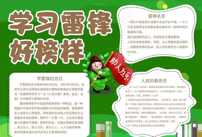 学习雷锋好榜样手抄报图片(7087x5020)psd模版下载