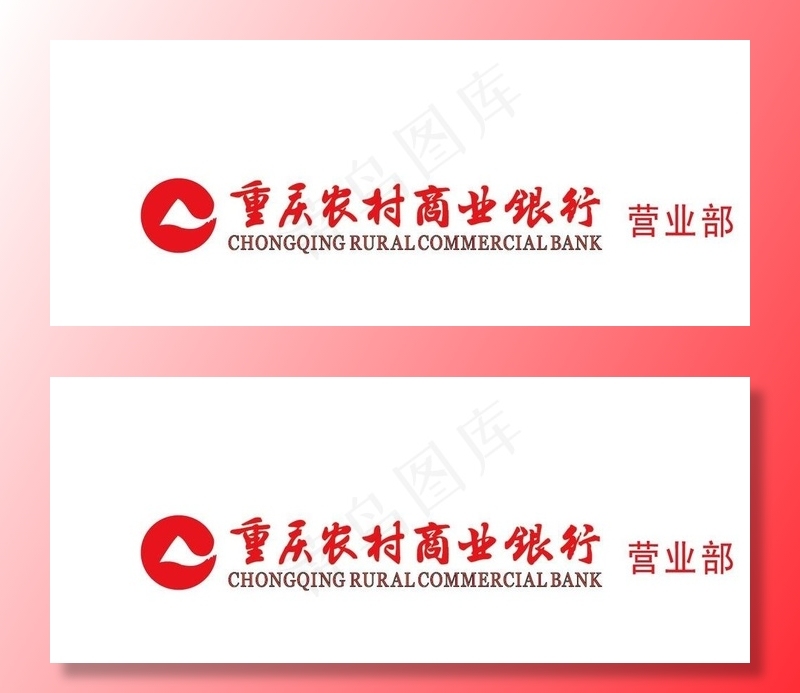 重庆农村商业银行logo图片eps,ai矢量模版下载