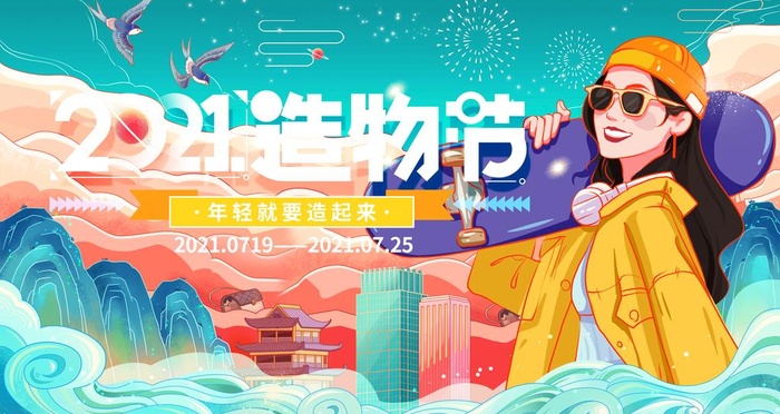 造物节图片(4724x2657)psd模版下载