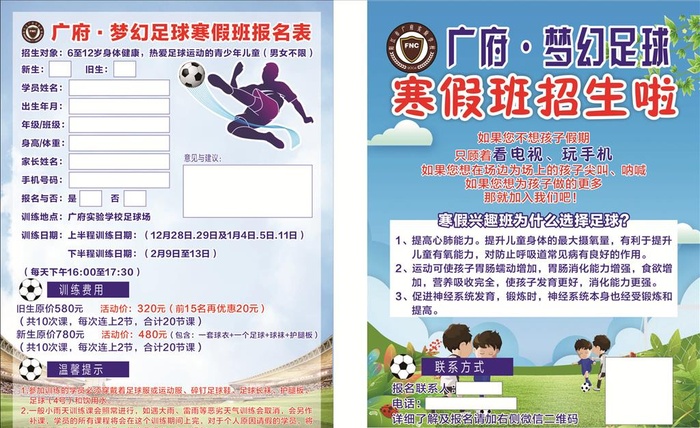 少儿足球培训宣传单图片cdr矢量模版下载