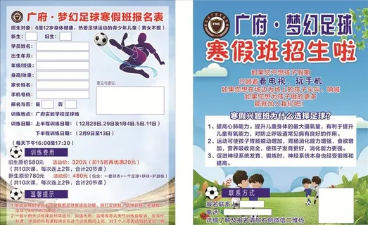 少儿足球培训宣传单图片