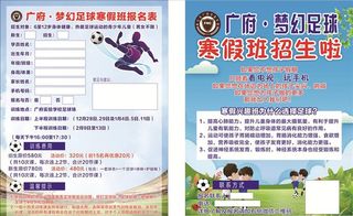 少儿足球培训宣传单图片