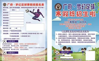 少儿足球培训宣传单图片