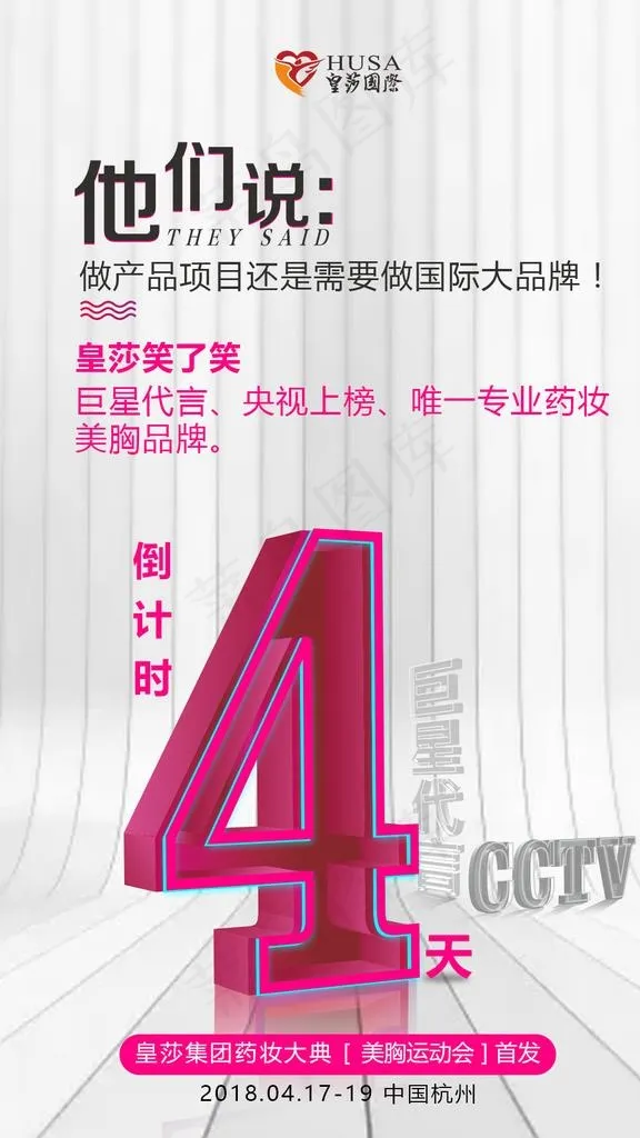 倒计时4天图片(1080x1820)psd模版下载