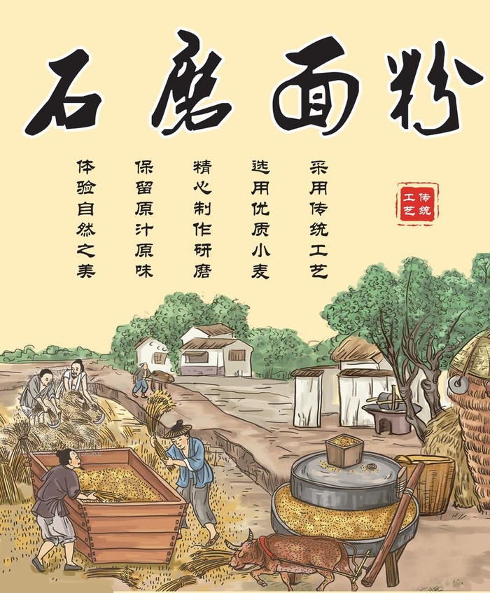 石磨面粉海报素材图片