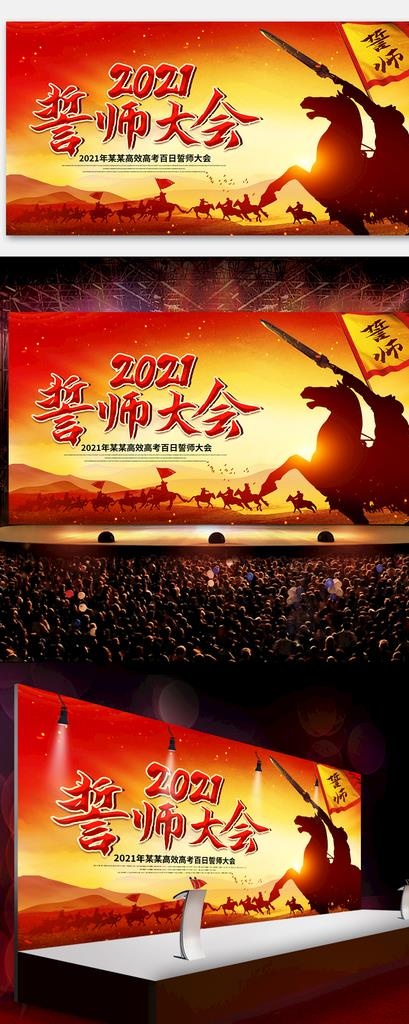誓师大会宣传展板图片psd模版下载