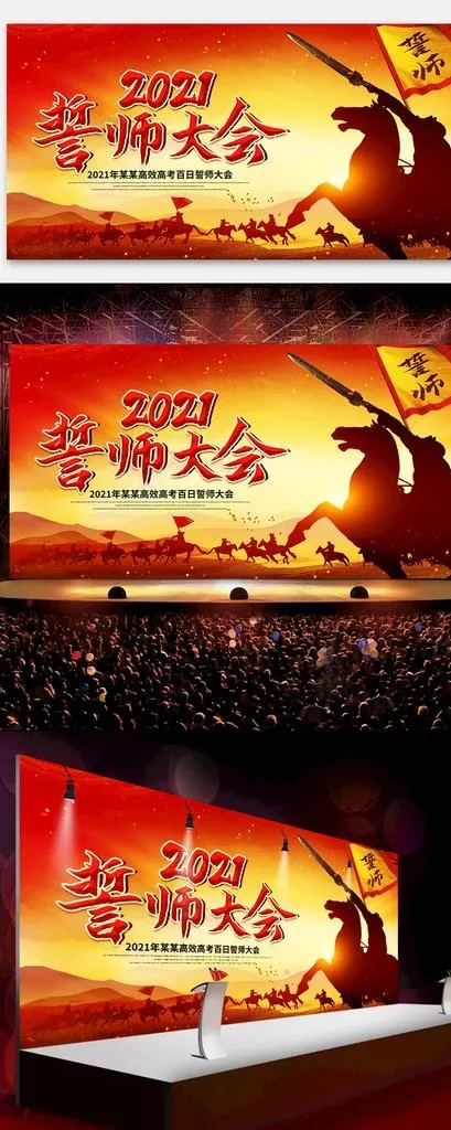 誓师大会宣传展板图片psd模版下载
