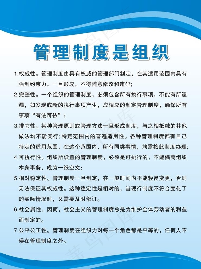 蓝色制度牌图片cdr矢量模版下载