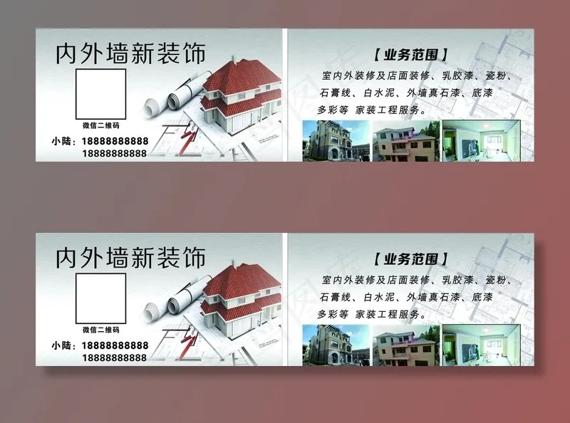内外墙装修名片图片cdr矢量模版下载