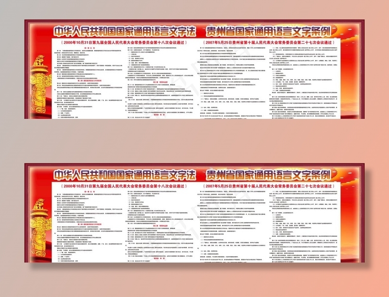 *国家通用语言文字图片(11181X3622(DPI:80))psd模版下载