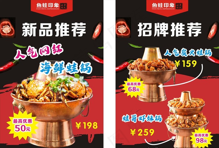 蛙锅  海报图片