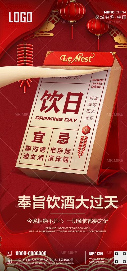 酒吧日常营销海报图片