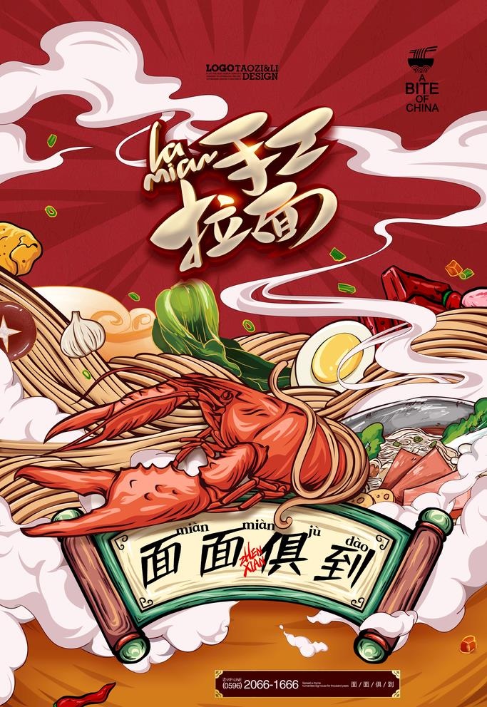 面条插画面食拉面海鲜面国潮美食图片