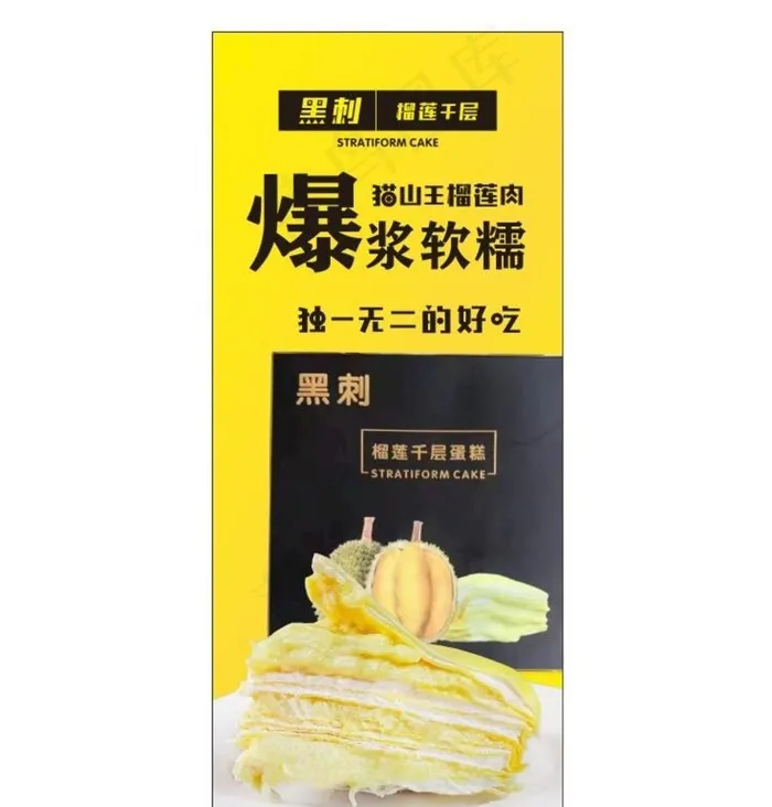 榴莲展架 海报图片cdr矢量模版下载