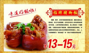 猪脚饭背景图片