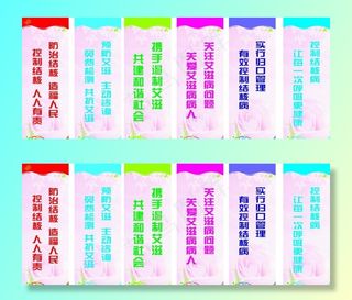 疾病控制标语图片