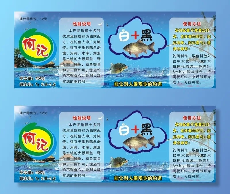 鱼饵不干胶图片cdr矢量模版下载
