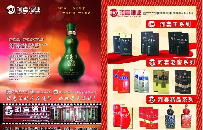 河套酒业宣传单图片(2551x3437)psd模版下载