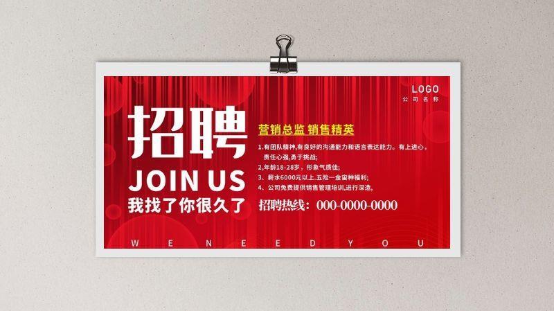 招聘展板 招聘海报横向图片
