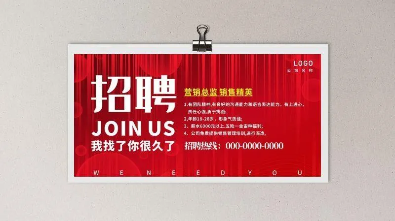 招聘展板 招聘海报横向图片cdr矢量模版下载