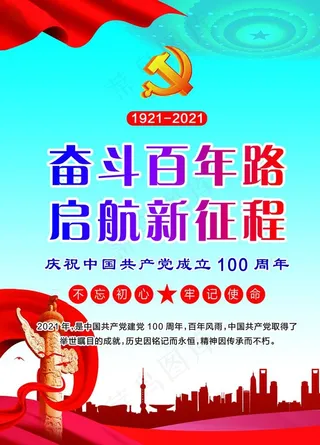 100周年 七一 建党100图片