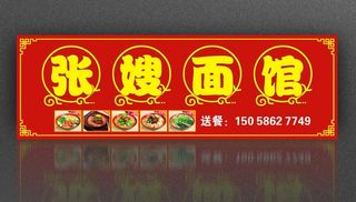 面馆门头广告图片